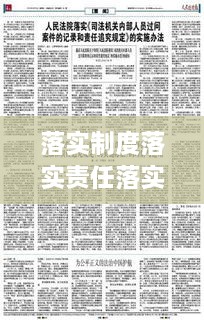 落实制度落实责任落实，落实制度怎么办 