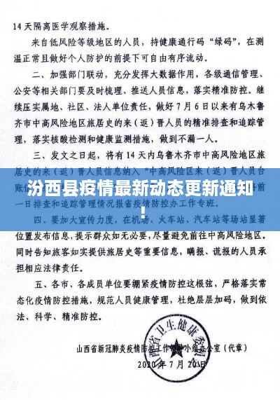 汾西县疫情最新动态更新通知！