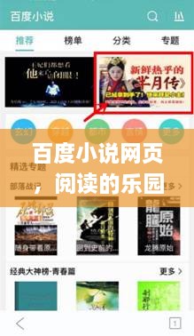 百度小说网页，阅读的乐园，探索无尽世界