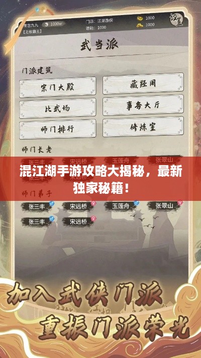 混江湖手游攻略大揭秘，最新独家秘籍！