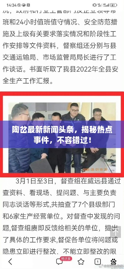 陶岔最新新闻头条，揭秘热点事件，不容错过！