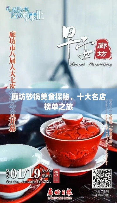 廊坊砂锅美食探秘，十大名店榜单之旅