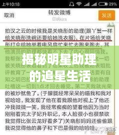 揭秘明星助理的追星生活