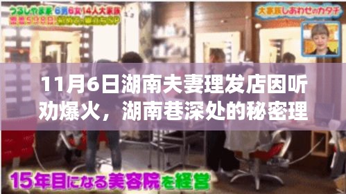 匠心之作！湖南巷深处的秘密理发店因听劝爆红记