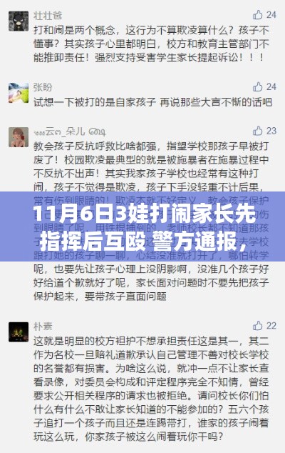 欢乐亲子时光背后的纷争，家长指挥互殴事件引发关注