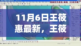 王筱惠最新技能学习攻略，一步步成为专家，掌握最新技能学习全攻略！