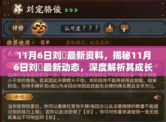 揭秘刘珪最新动态，成长轨迹与最新成就深度解析