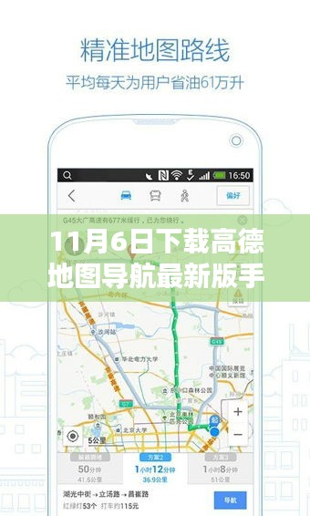 高德地图导航最新版下载体验解析，11月6日手机版功能一览
