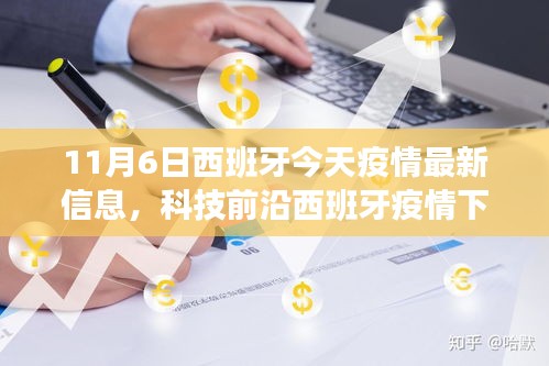 西班牙疫情下的科技新守护者，智能防护产品引领时代变革的最新进展