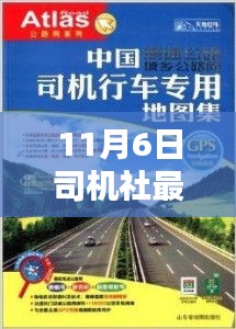 11月6日司机社，重塑自信与成就感的励志篇章，驾驭未来的力量