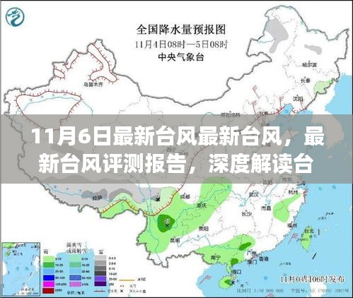 最新台风评测报告，深度解读台风应用产品特性与体验