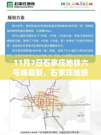 石家庄地铁六号线11月7日最新进展，开启崭新篇章