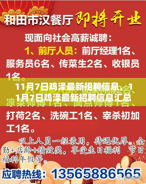 11月7日鸡泽最新招聘信息汇总