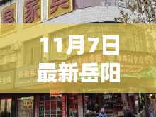 最新岳阳门面出租转让信息，黄金地段商机无限！