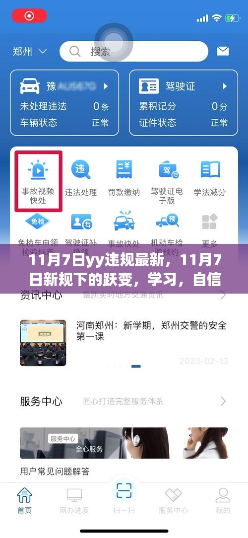 11月7日新规下的跃变，学习、自信与成就感的探索之旅