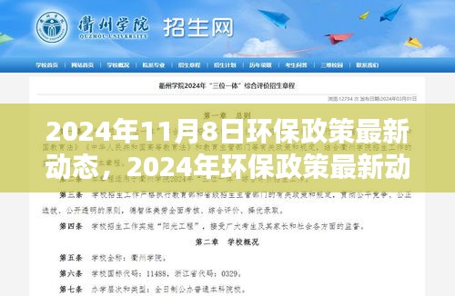 2024年环保政策最新动态，塑造可持续未来的关键措施解析