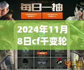 CF千变轮回攻略指南，最新版攻略助你成为高手（2024年最新版）