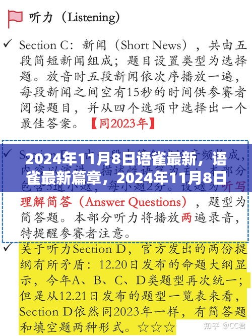 语雀最新篇章，深度探索与影响——2024年11月8日