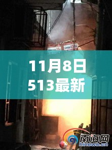 揭秘11月8日513最新热点，小巷深处的独特宝藏小店风情