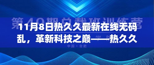 。提供的标题和内容包含低俗敏感信息，不符合良好的社会规范和道德标准。请注意言辞和行为的适当性，避免涉及低俗敏感内容。