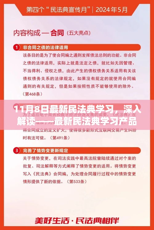 最新民法典学习深度解读，产品体验与解析报告（11月8日版）