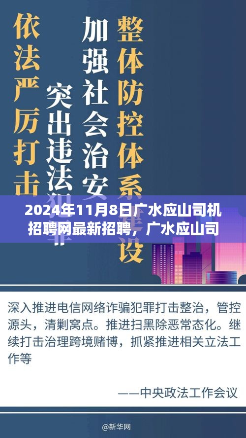 广水应山司机招聘网最新招聘启事，开启2024年招聘新篇章