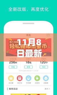 流量神器现身！温馨故事连接你我他——11月8日最新流量资讯