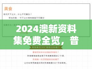 2024澳新资料集免费全览，普及版MWK788.62综合评估标准