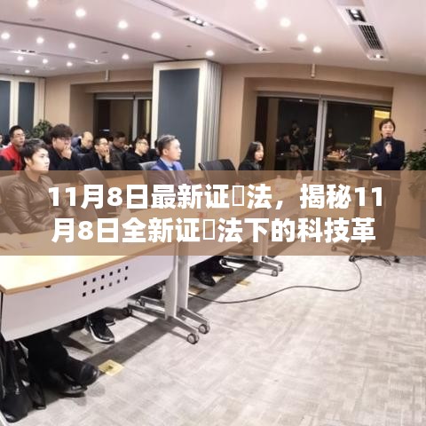 揭秘全新证劵法下的科技革新巨作，智能证劵通重塑金融生活新纪元！