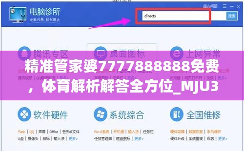 精准管家婆7777888888免费，体育解析解答全方位_MJU318.01