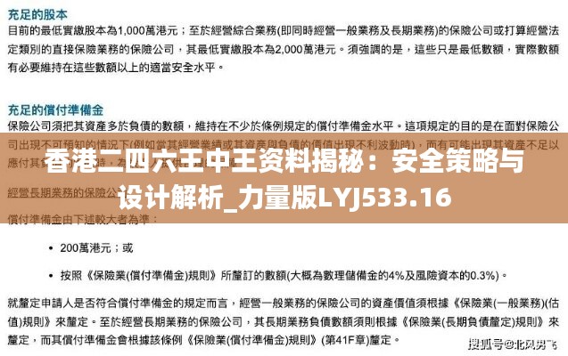 香港二四六王中王资料揭秘：安全策略与设计解析_力量版LYJ533.16