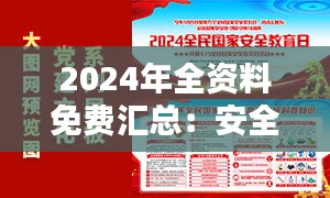 2024年全资料免费汇总：安全设计策略视频解析VZO223.18