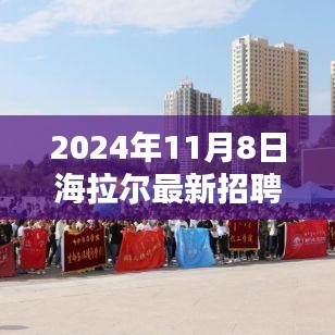 2024年海拉尔火网招聘平台深度解析，特性、体验与竞品对比