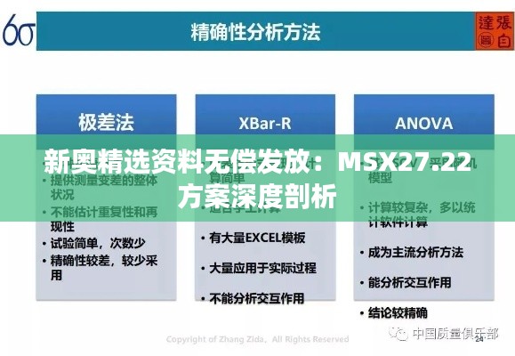 新奥精选资料无偿发放：MSX27.22方案深度剖析