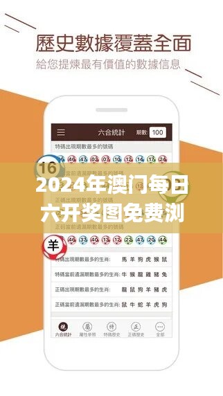 2024年澳门每日六开奖图免费浏览，深度解析定义_活力版IVO631.64