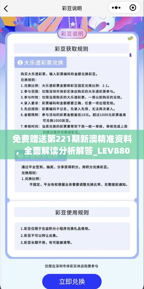 免费赠送第221期新澳精准资料，全面解读分析解答_LEV880.5解放版解析