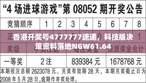 香港开奖号4777777速递，科技版决策资料落地NGW61.64