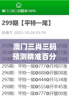 澳门三肖三码预测精准百分百，黄大仙数据解读详实_清晰版WNJ214.83