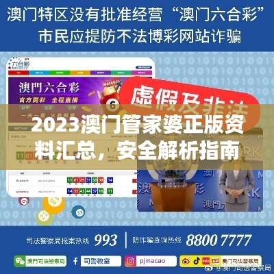 2023澳门管家婆正版资料汇总，安全解析指南：标准版EHK567.42