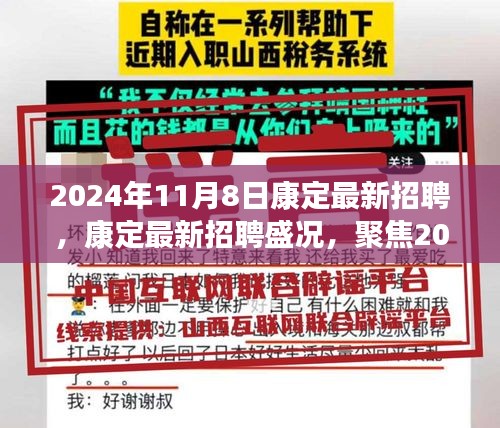 聚焦康定最新招聘盛况，职业机遇与挑战在行动