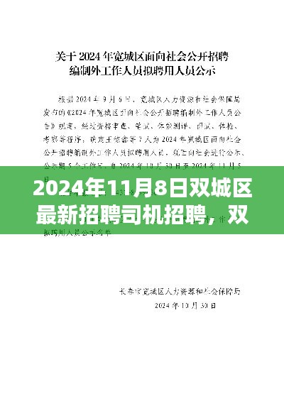 双城区最新招聘潮，双城新篇章下的司机招聘潮崛起与影响