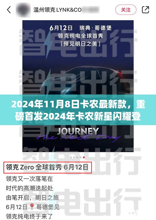 2024年卡农新星科技产品重磅首发，引领未来潮流，感官体验全新升级