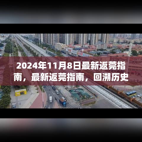 2024年返莞指南，回溯历史，展望未来拐点