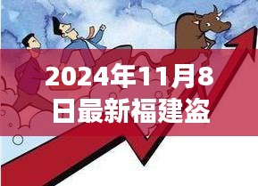 福建小城盗窃背后的温馨故事，意外收获与真挚友情