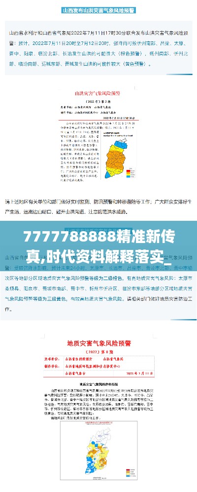 7777788888精准新传真,时代资料解释落实_改制版QGD405.41