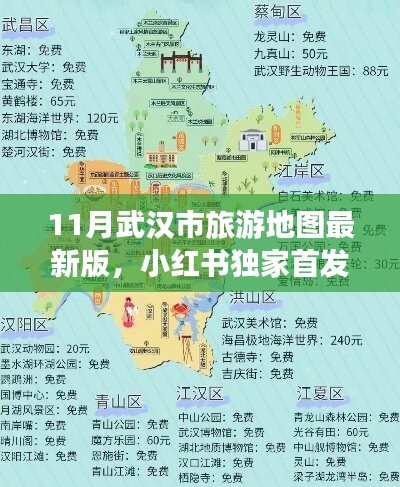 最新11月武汉旅游地图探索之旅，小红书独家首发，解锁江城秘境！