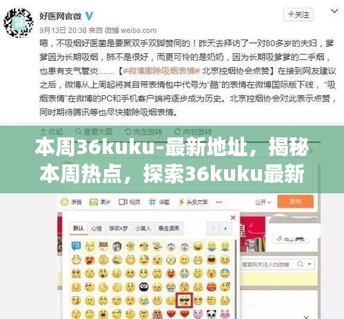 揭秘本周热点，探索36kuku最新地址背后的犯罪问题