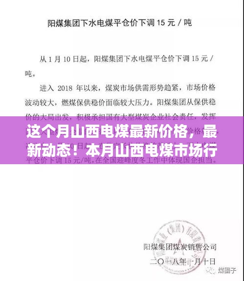 山西电煤最新价格动态与市场行情深度解析