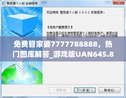 免费管家婆7777788888，热门图库解答_游戏版UAN645.81