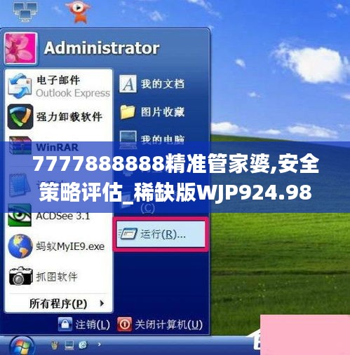 7777888888精准管家婆,安全策略评估_稀缺版WJP924.98